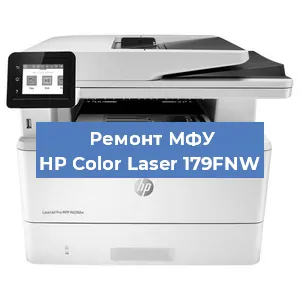 Замена тонера на МФУ HP Color Laser 179FNW в Екатеринбурге